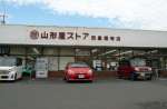 ２月２４日で閉店する「山形屋ストア西皇徳寺店」＝２０２４年１２月２７日、鹿児島市皇徳寺台４丁目（画像は一部加工しています）
