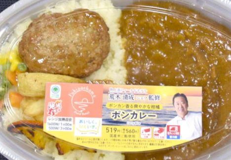 吹上浜フィールドホテルの荒木清成統括料理長が監修したポンカレー