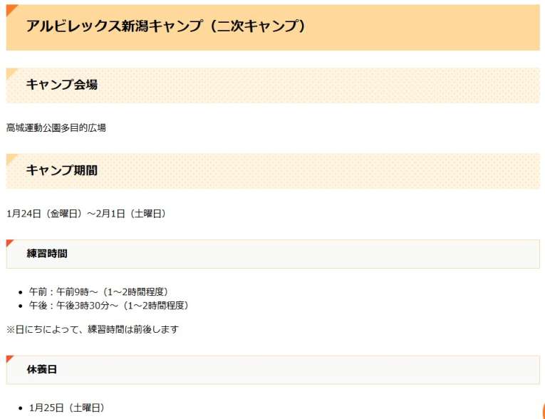 アルビレックス新潟のキャンプ情報を掲載する都城市ホームページ