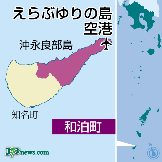 〈関連〉沖永良部空港（えらぶゆりの空港）の位置を地図で確認する