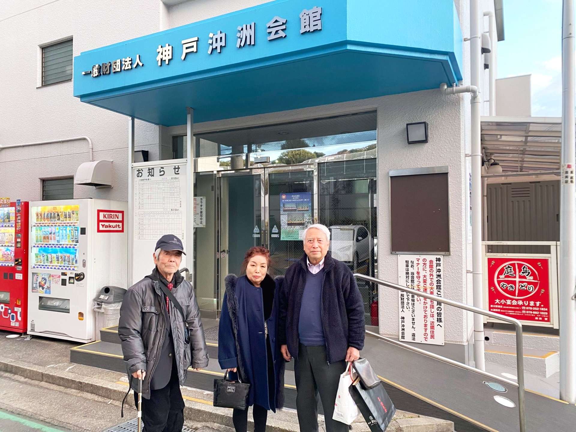 沖永良部島出身者のよりどころとなってきた神戸沖洲会館＝１５日、神戸市中央区