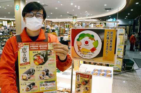恵方巻きの予約注文を呼びかけるチラシ＝１７日、鹿児島市のコープ荒田店