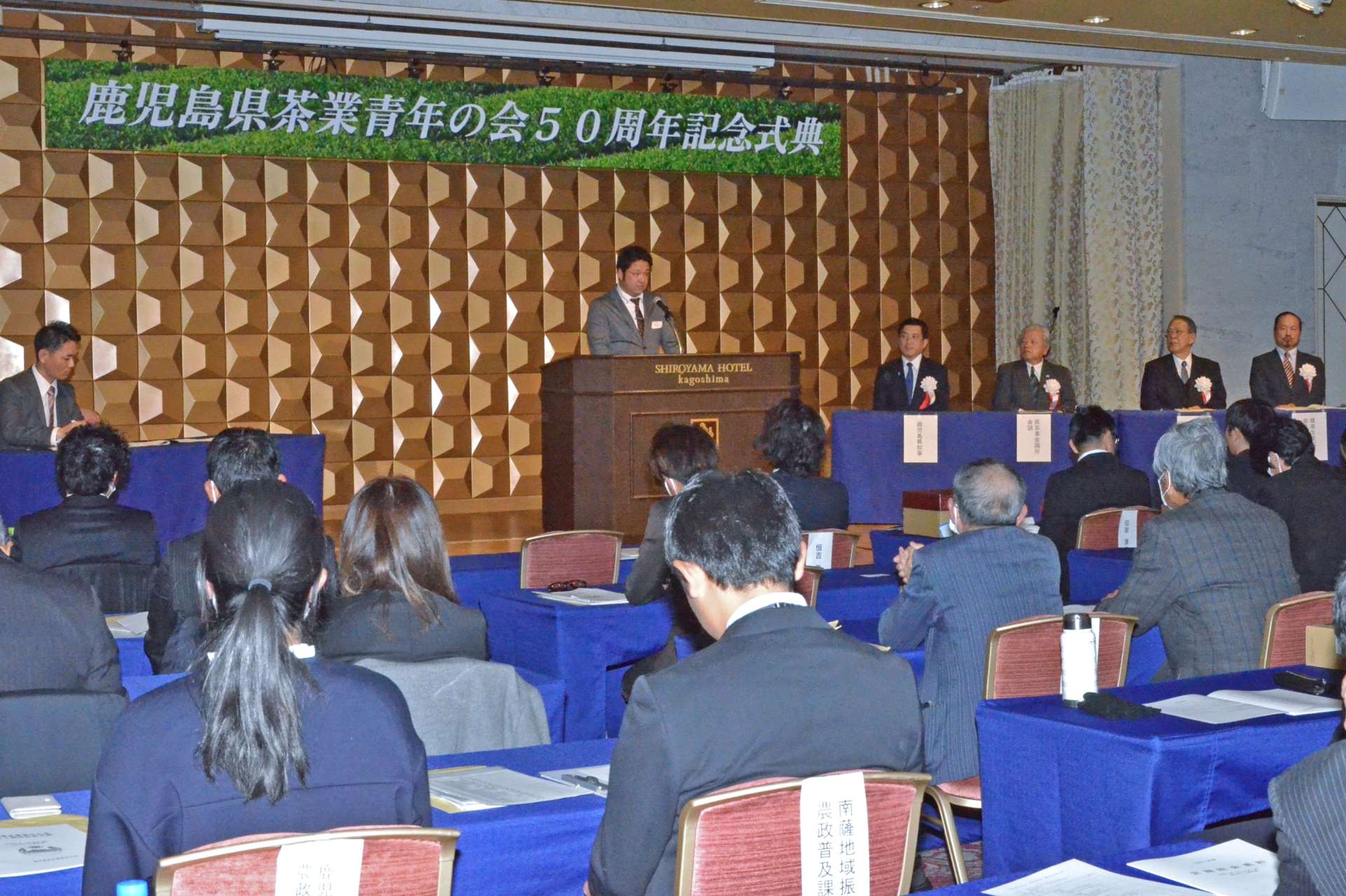 鹿児島県茶業青年の会の設立５０周年を記念し集まった関係者＝２４日、鹿児島市の城山ホテル鹿児島