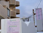 〈関連〉エステサロン「からだ研究所」＝２９日、鹿児島市照国町