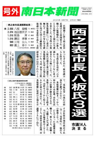 〈関連〉西之表市長・市議選の開票結果を掲載した南日本新聞「号外」を確認する