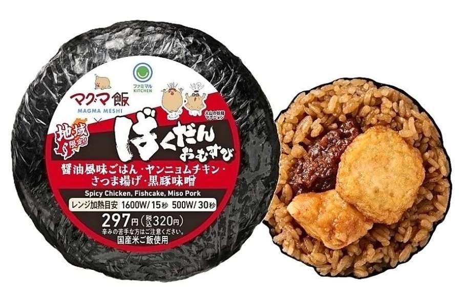 ４日発売する「マグマ飯ばくだんおむすび」