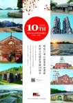 「明治日本の産業革命遺産」の世界文化遺産登録１０周年を記念したポスター（鹿児島県提供）