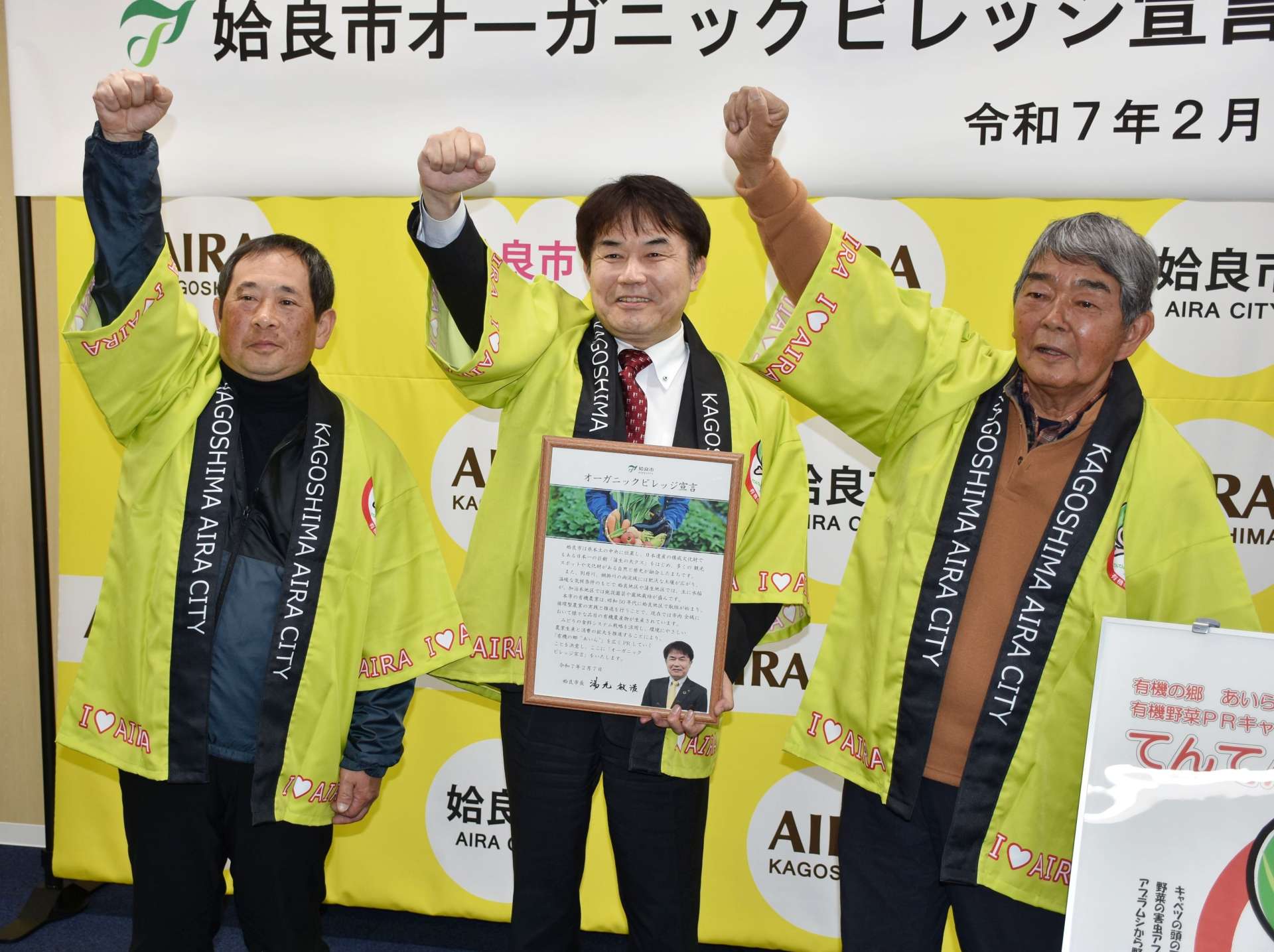 オーガニックビレッジ宣言する姶良市の湯元敏浩市長（中央）＝７日、市役所