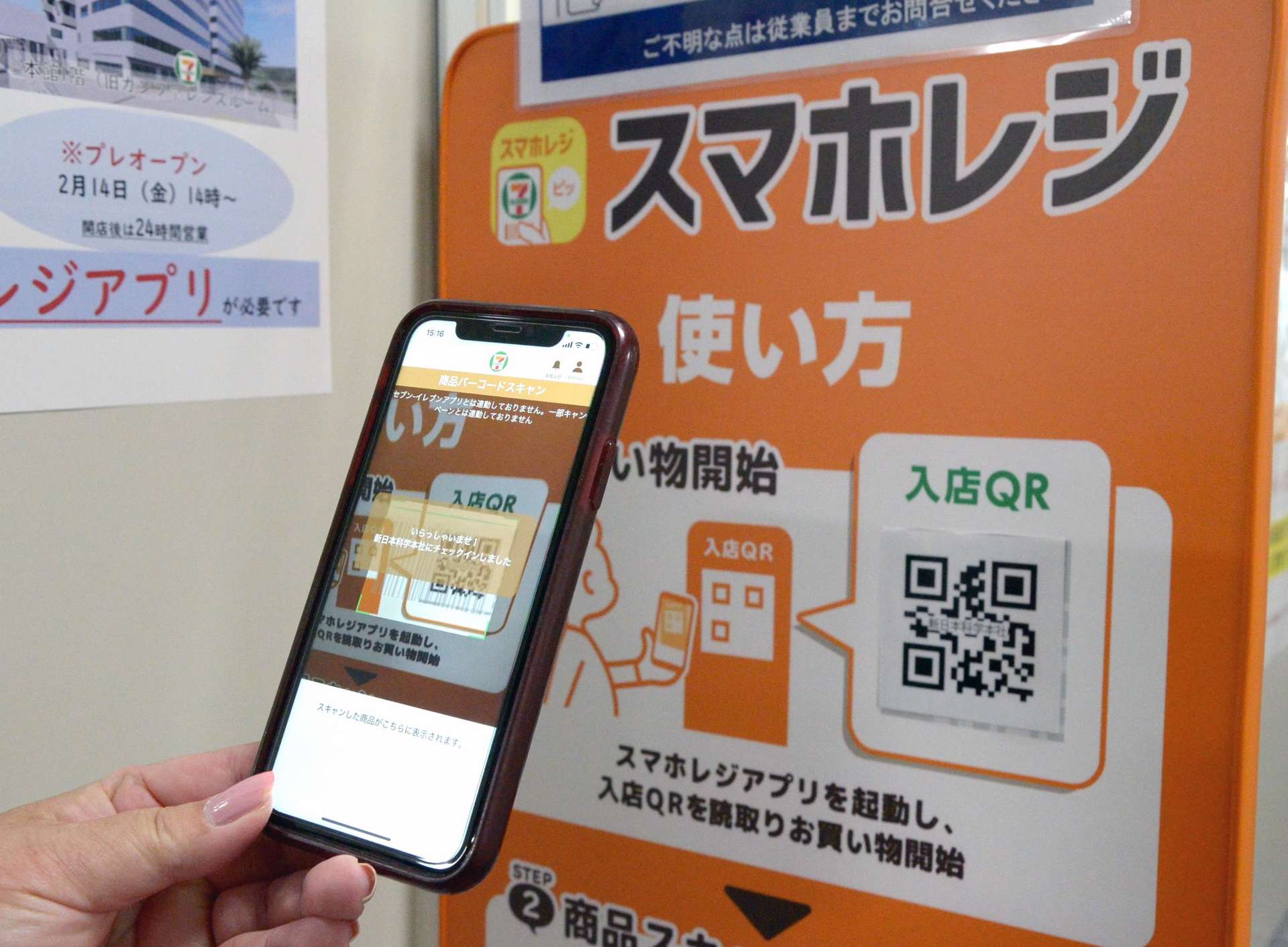 コンパクト店舗入り口の入店用ＱＲコード