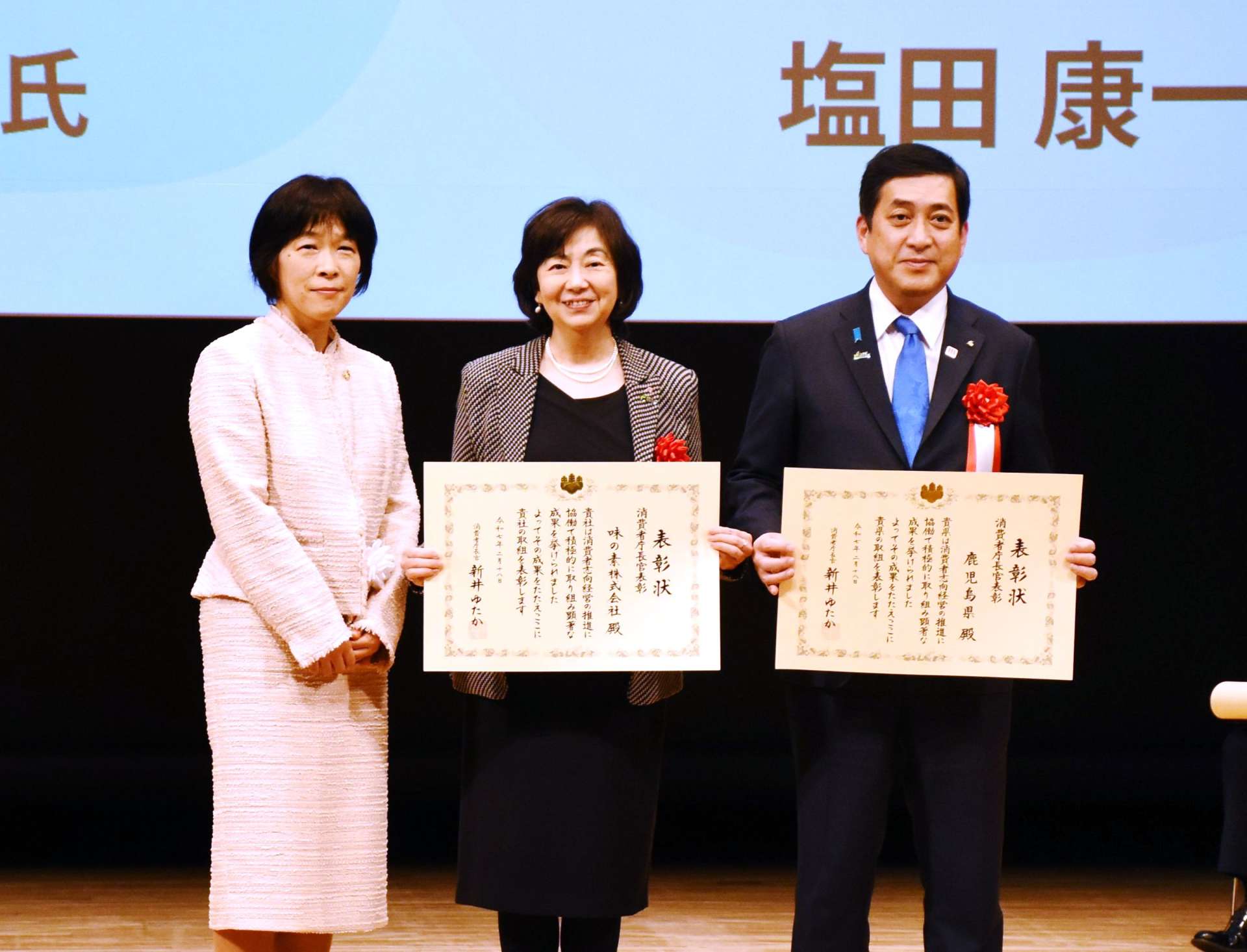 表彰を受けた味の素の森島千佳執行役常務（中央）と塩田康一知事（右）＝１８日、東京・大手町の日経ホール