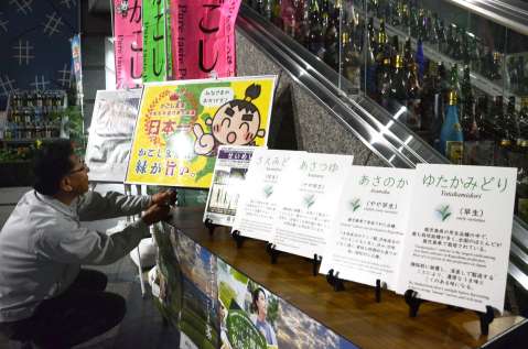 鹿児島県産荒茶の生産量日本一を祝い、特設コーナーを設ける県職員＝１８日、県庁１階ロビー