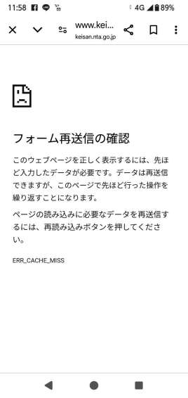 スマートフォンの◀(戻る)ボタンを押してしまい、作業が中断した際に表示される画面