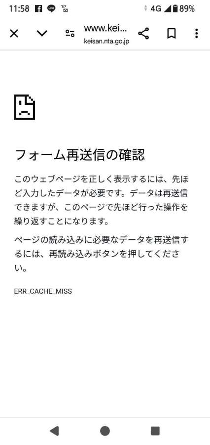 スマートフォンの◀(戻る)ボタンを押してしまい、作業が中断した際に表示される画面