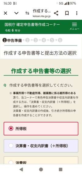 国税庁ホームページの申告書の選択画面