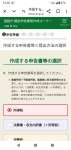 国税庁ホームページの申告書の選択画面