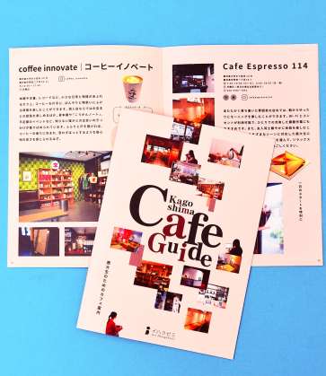 鹿児島大生おすすめのカフェを紹介する冊子