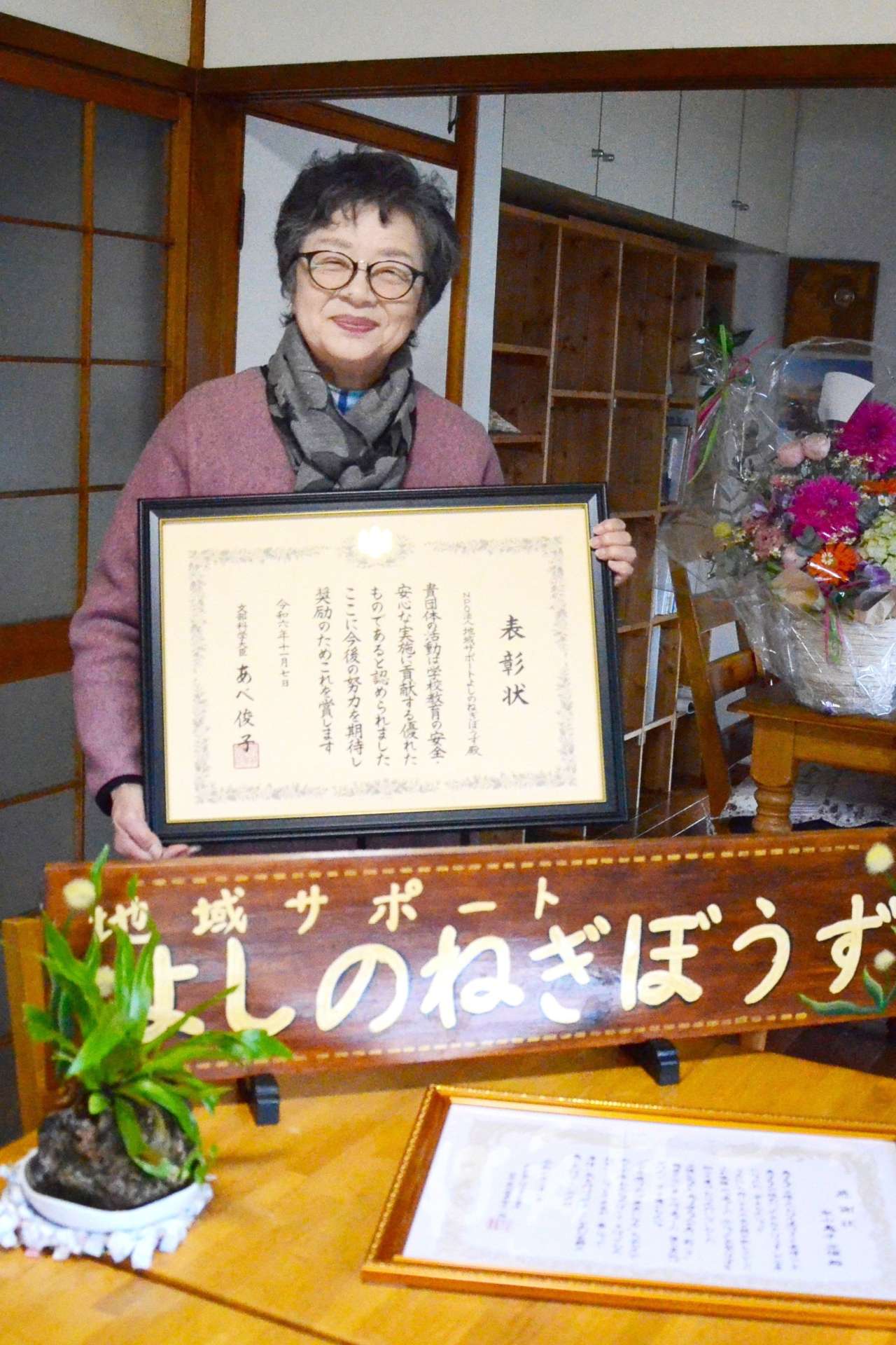 地域支援を２０年続けてきた「よしのねぎぼうず」理事長の永山惠子さん。学校安全ボランティア団体として２０２４年度の文科大臣表彰を受けた＝鹿児島市吉野町