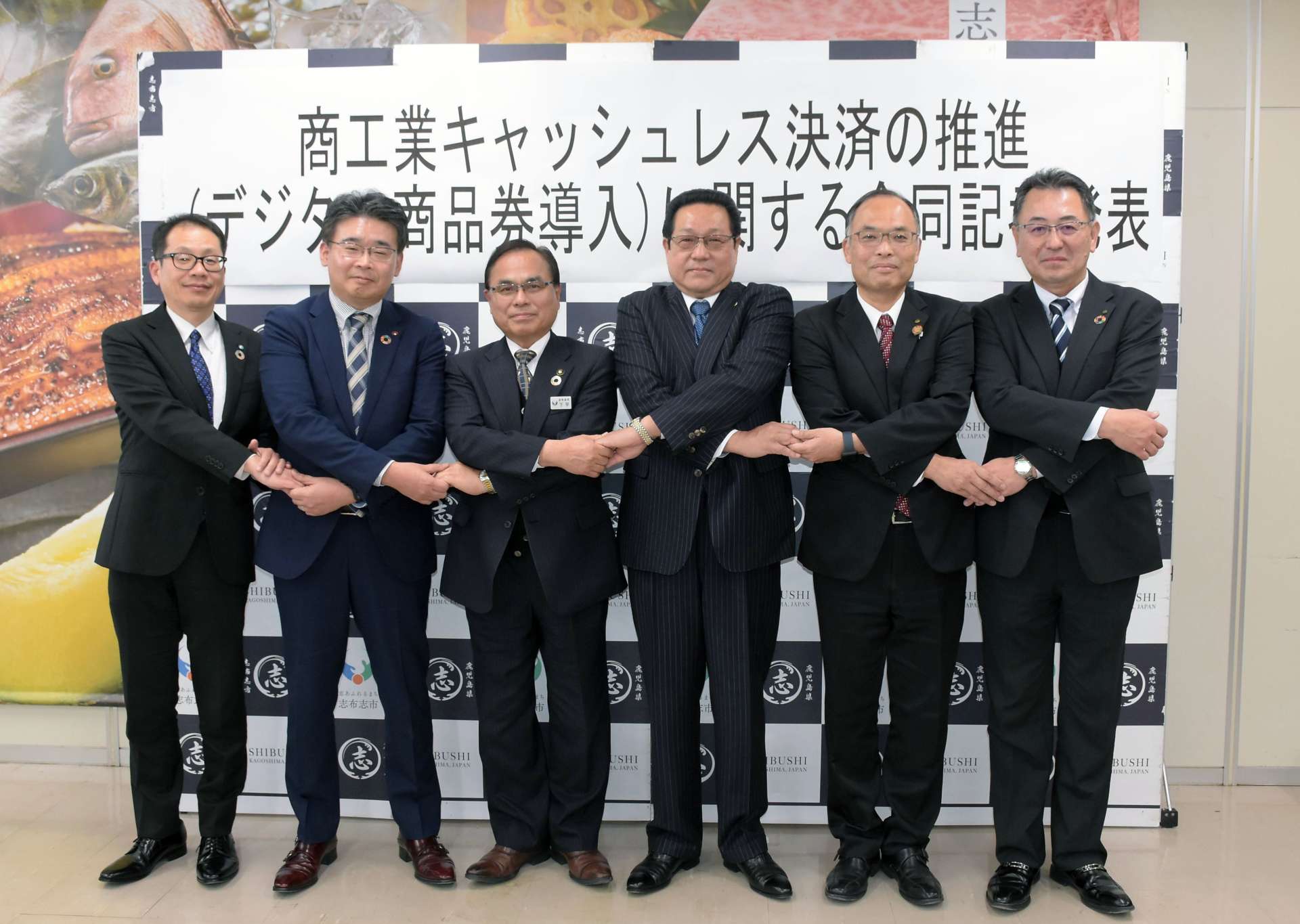 キャッシュレス推進へ志布志市とタッグを組む県内４金融機関と市商工会＝同市役所