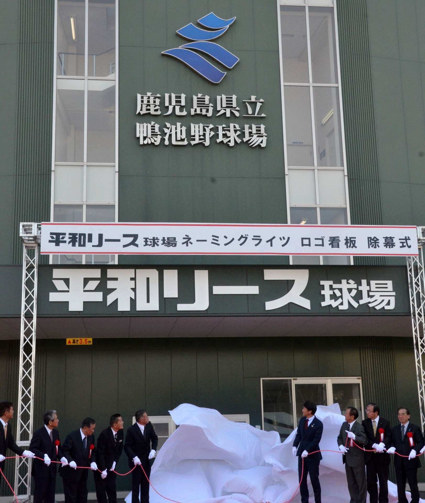 〈資料写真〉２０１９年２月、お披露目される「平和リース球場」のロゴ看板＝鹿児島市与次郎２丁目