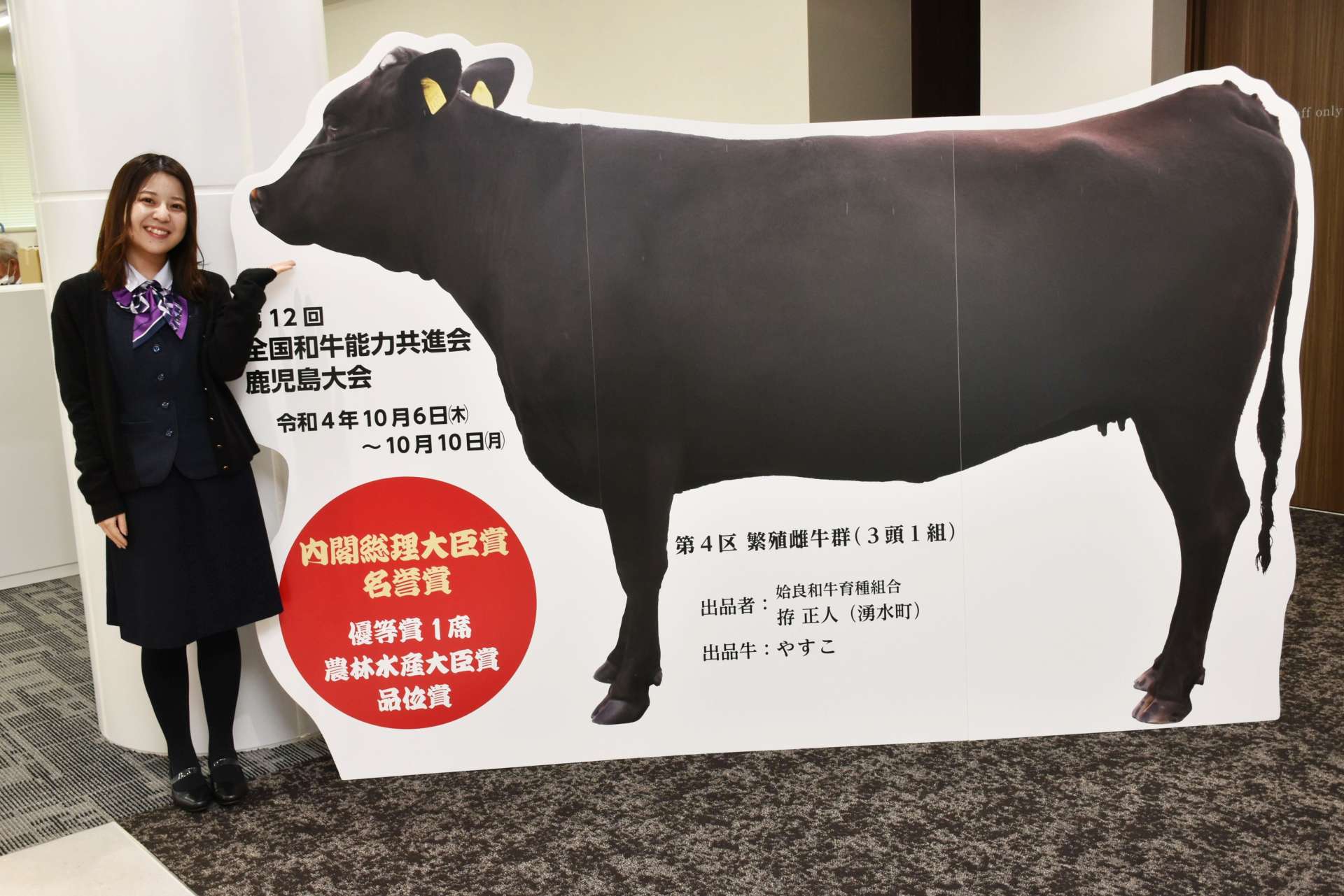 〈資料写真〉全国和牛能力共進会で内閣総理大臣賞を獲得した「やすこ」の等身大パネル＝２０２３年１月日、霧島市国分中央３丁目
