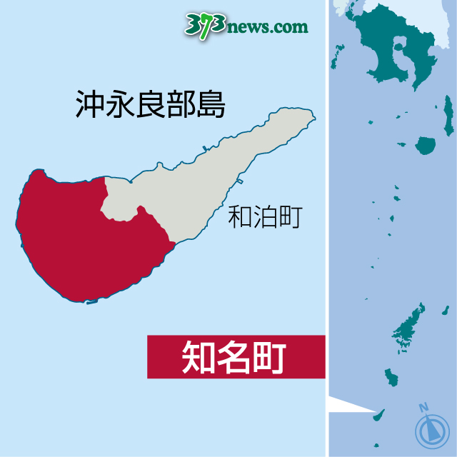〈関連〉知名町の位置を地図で確認する