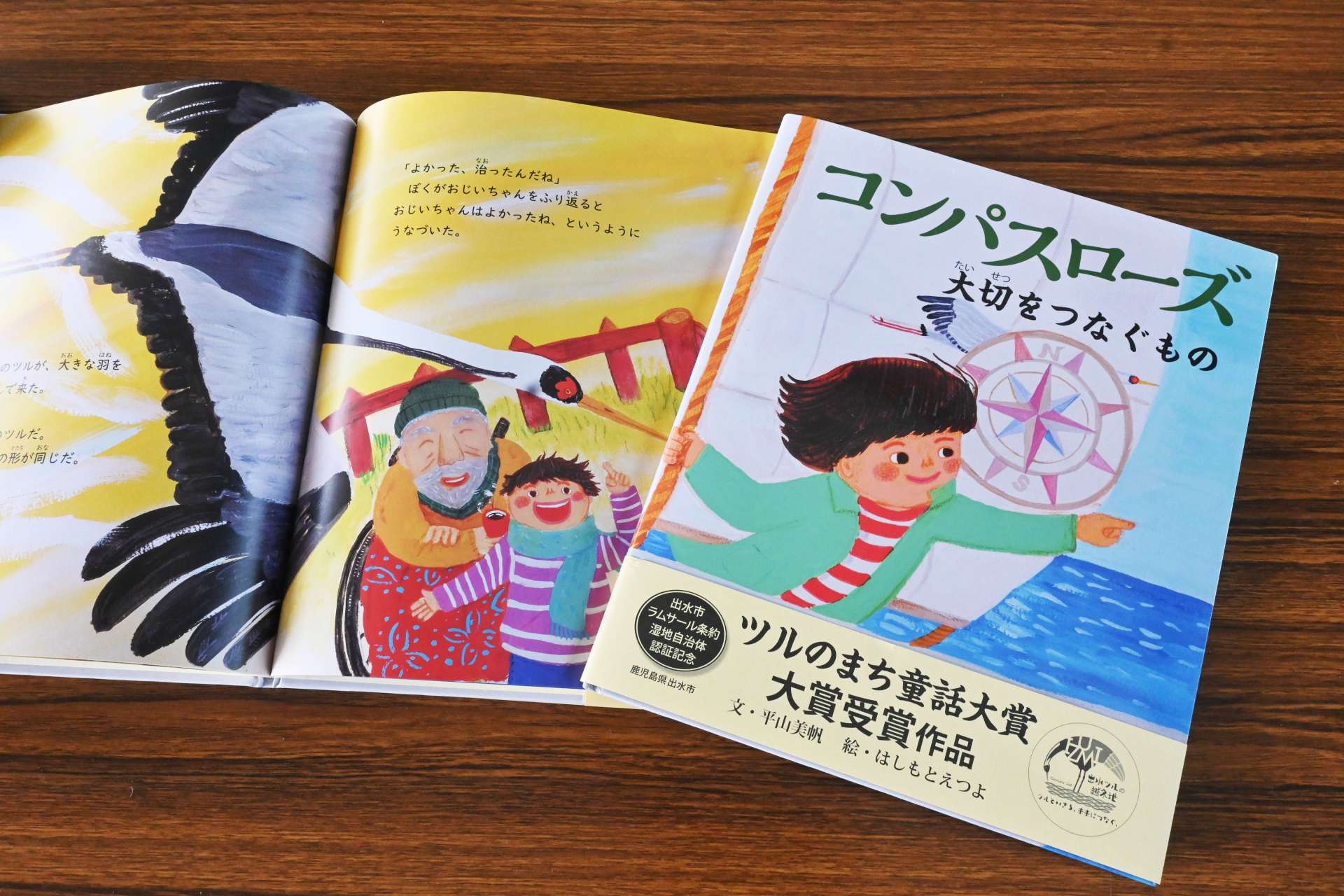 絵本になった「コンパスローズ　大切をつなぐもの」