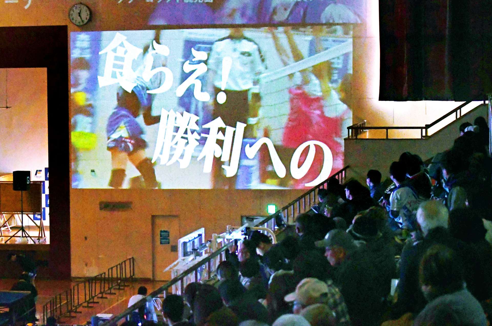 １月の試合で映像を見て楽しむ観客＝日置市伊集院のフラゴラアリーナ日置