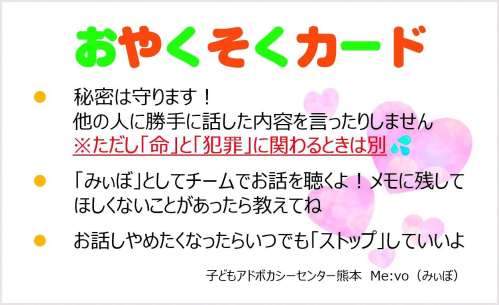 アドボケイトが子どもたちに見せる「おやくそくカード」（Ｍｅ：ｖｏ提供）