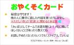 アドボケイトが子どもたちに見せる「おやくそくカード」（Ｍｅ：ｖｏ提供）