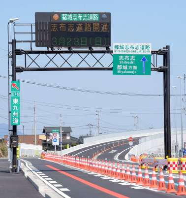都城志布志道路の開通を知らせる電光掲示板＝２１日、志布志市志布志町安楽