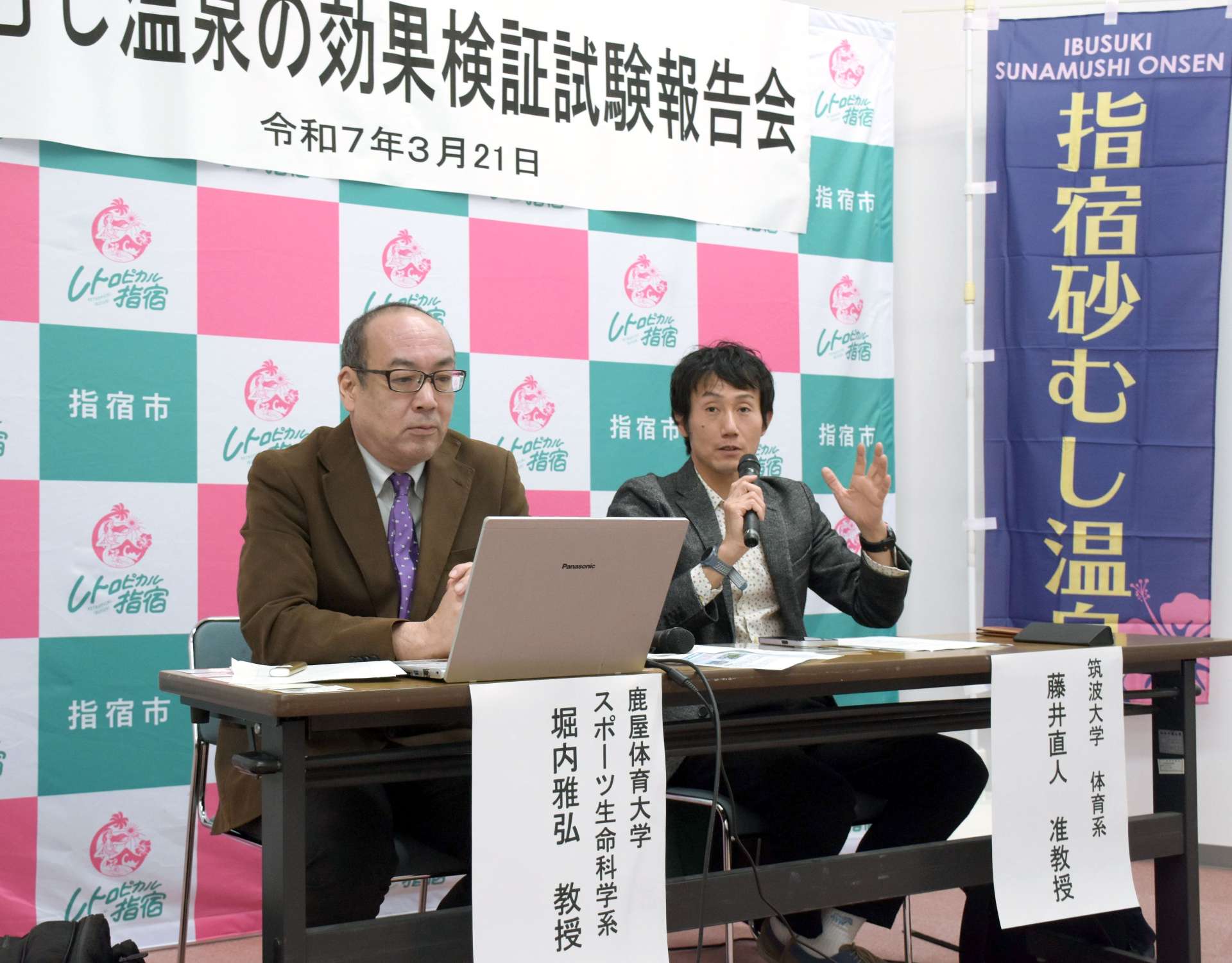 砂むし温泉の効果検証結果について説明する筑波大学の藤井直人准教授（右）ら＝２１日、指宿市の時遊館ＣＯＣＣＯはしむれ
