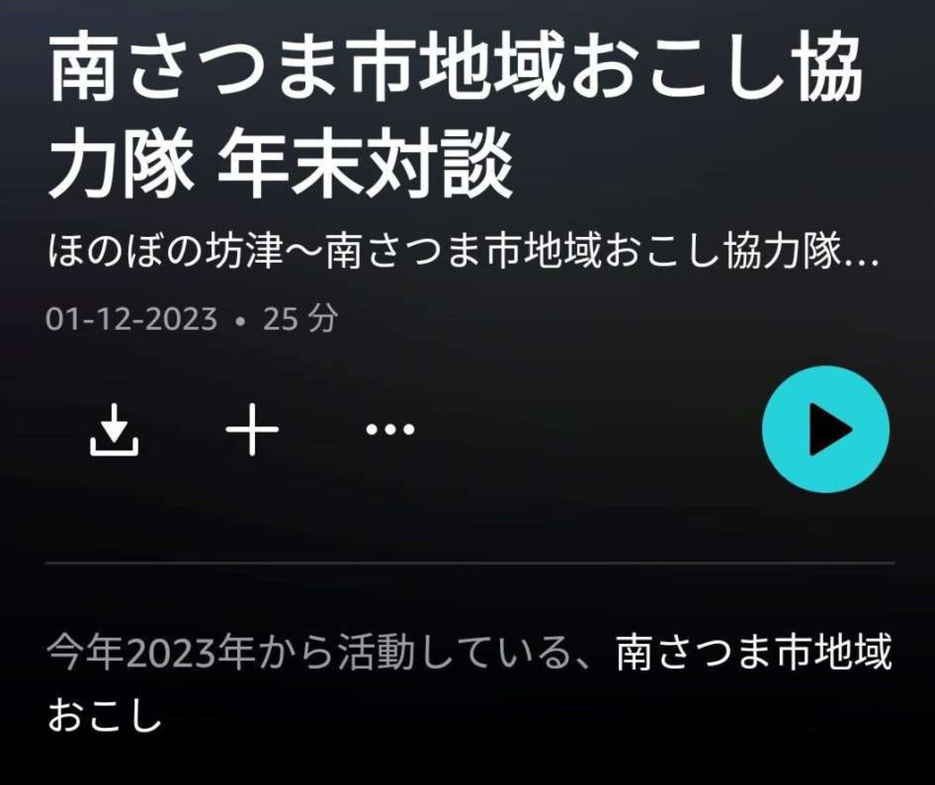 ネットラジオ「ほのぼの坊津」の画面