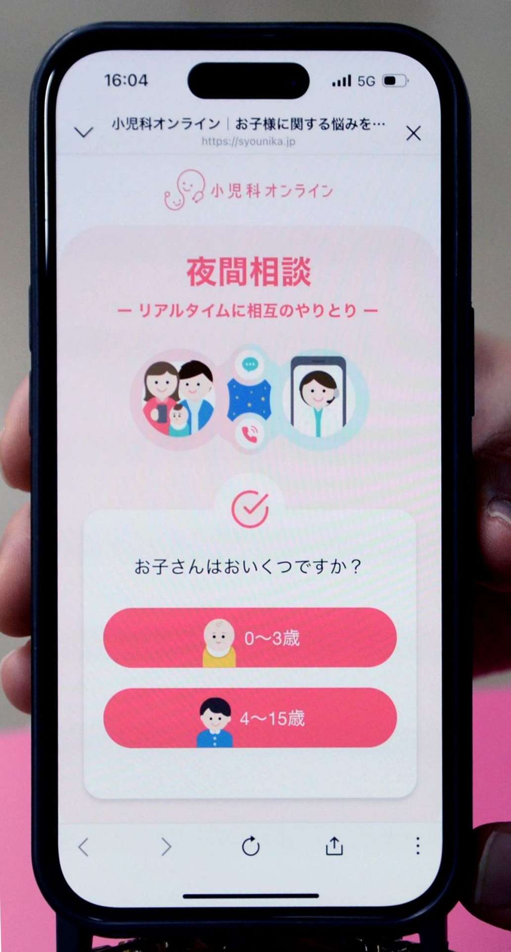 夜間相談できるスマートフォンの画面＝鹿児島市の十島村役場