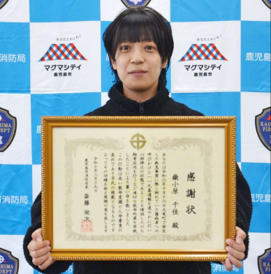 鹿児島市消防局から感謝状を贈呈される嶽小原千佳さん＝同市山下町