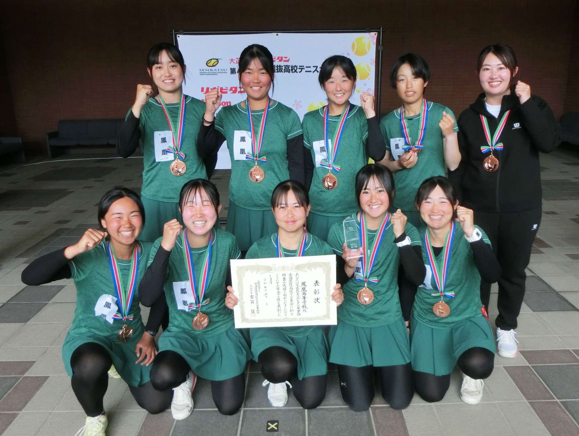 女子団体で３位に入った鳳凰の選手ら＝博多の森テニス競技場