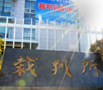 捜査機関による捜索や差し押さえの可否を決める裁判所＝２２日、鹿児島市山下町