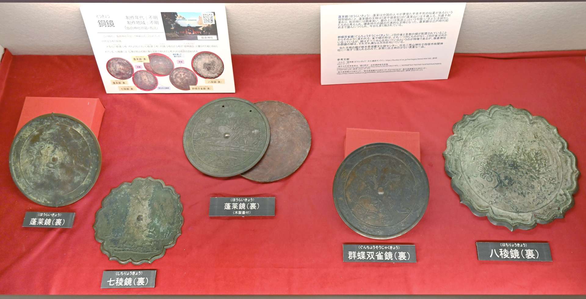 飯倉神社に伝わる宝物の銅鏡＝南九州市のミュージアム知覧