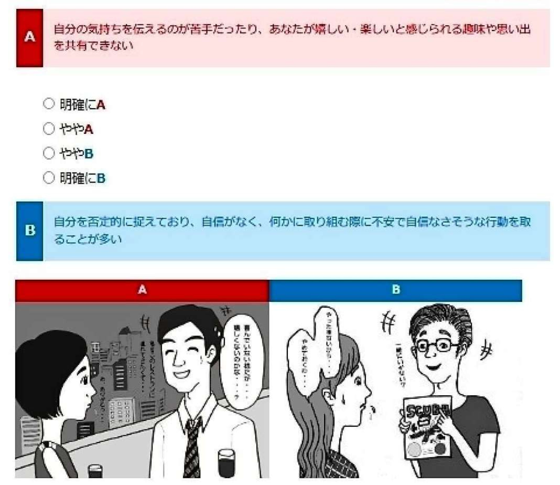 ＡＩマッチングシステムで性格診断するための質問画面