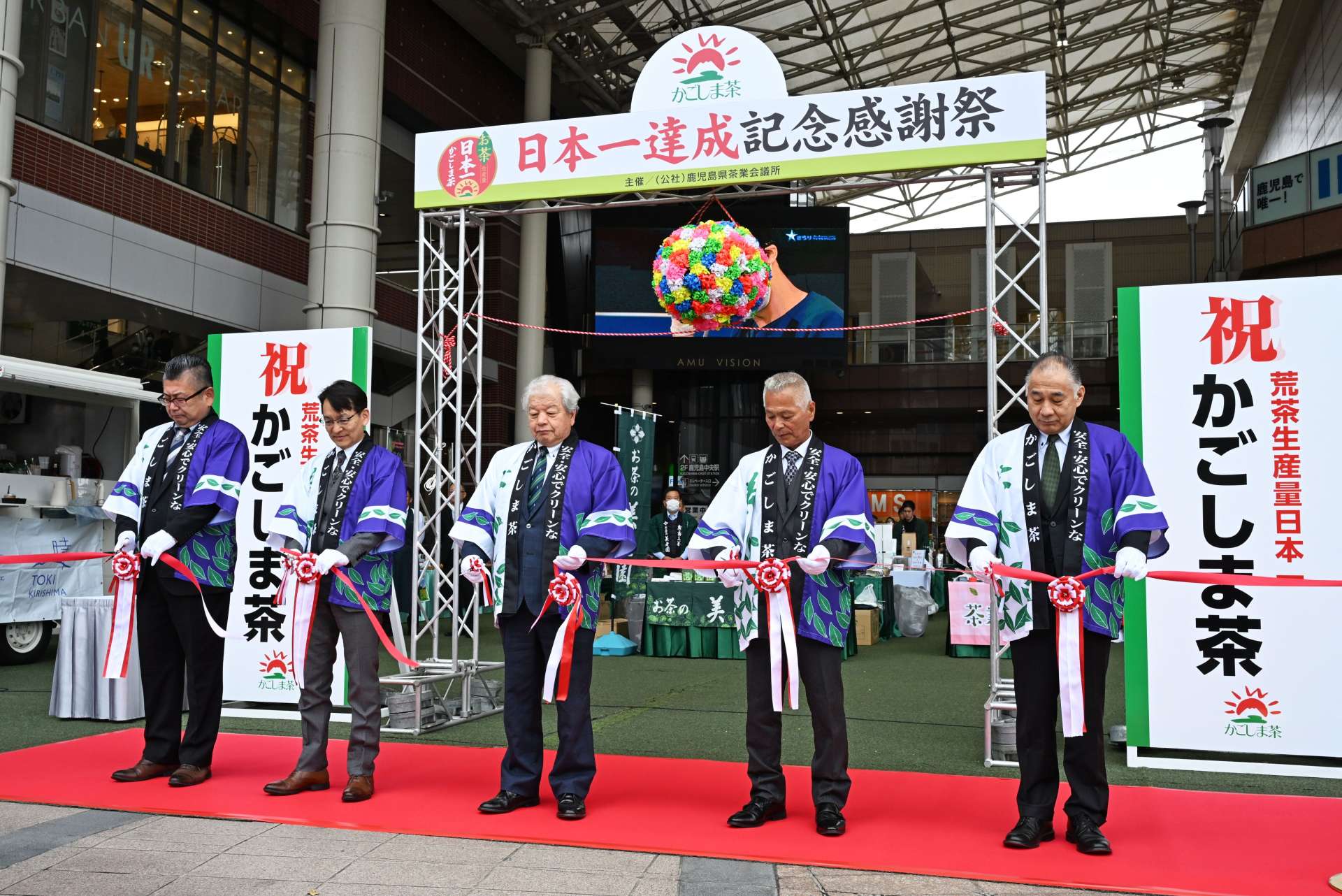 かごしま茶日本一を祝いテープカットする関係者＝２９日、鹿児島市のＪＲ鹿児島中央駅前アミュ広場