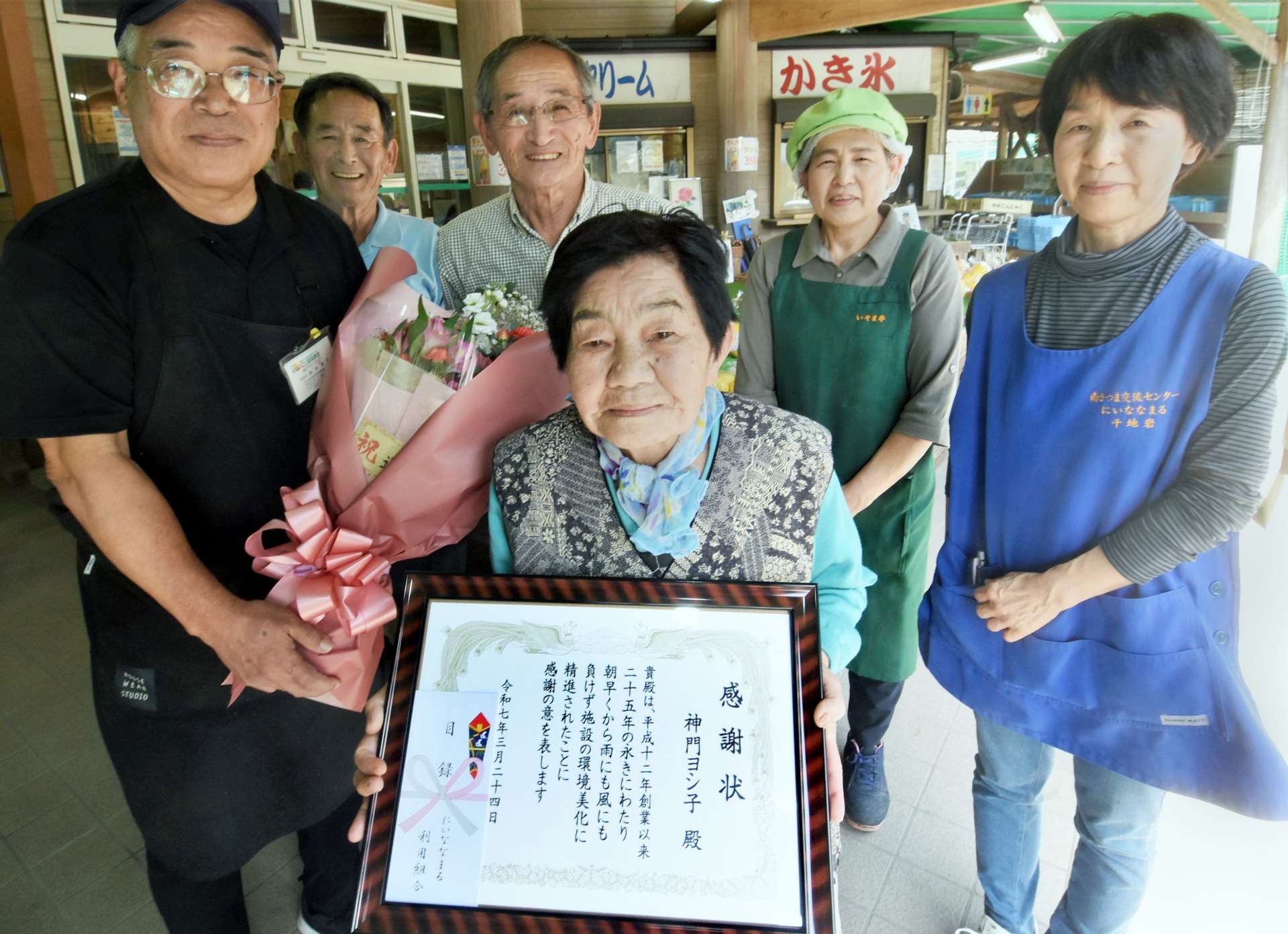 感謝状を贈られる神門ヨシ子さん（中央）＝南さつま市のにいななまる