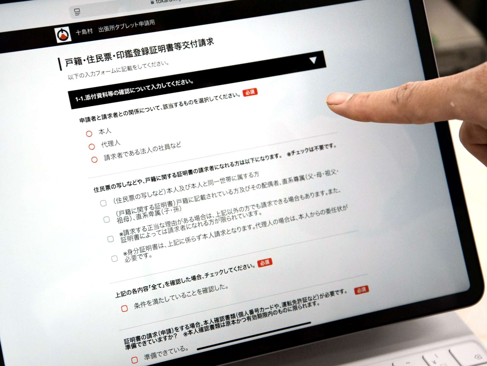 住民票の写しの交付など４手続きからスタート＝鹿児島市の十島村役場