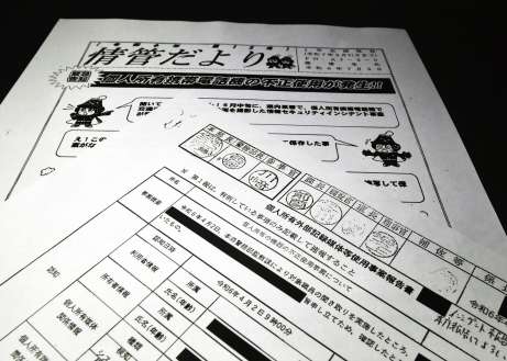 私用スマホの不正使用を示す鹿児島県警の公文書