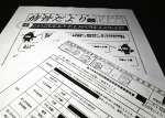 私用スマホの不正使用を示す鹿児島県警の公文書