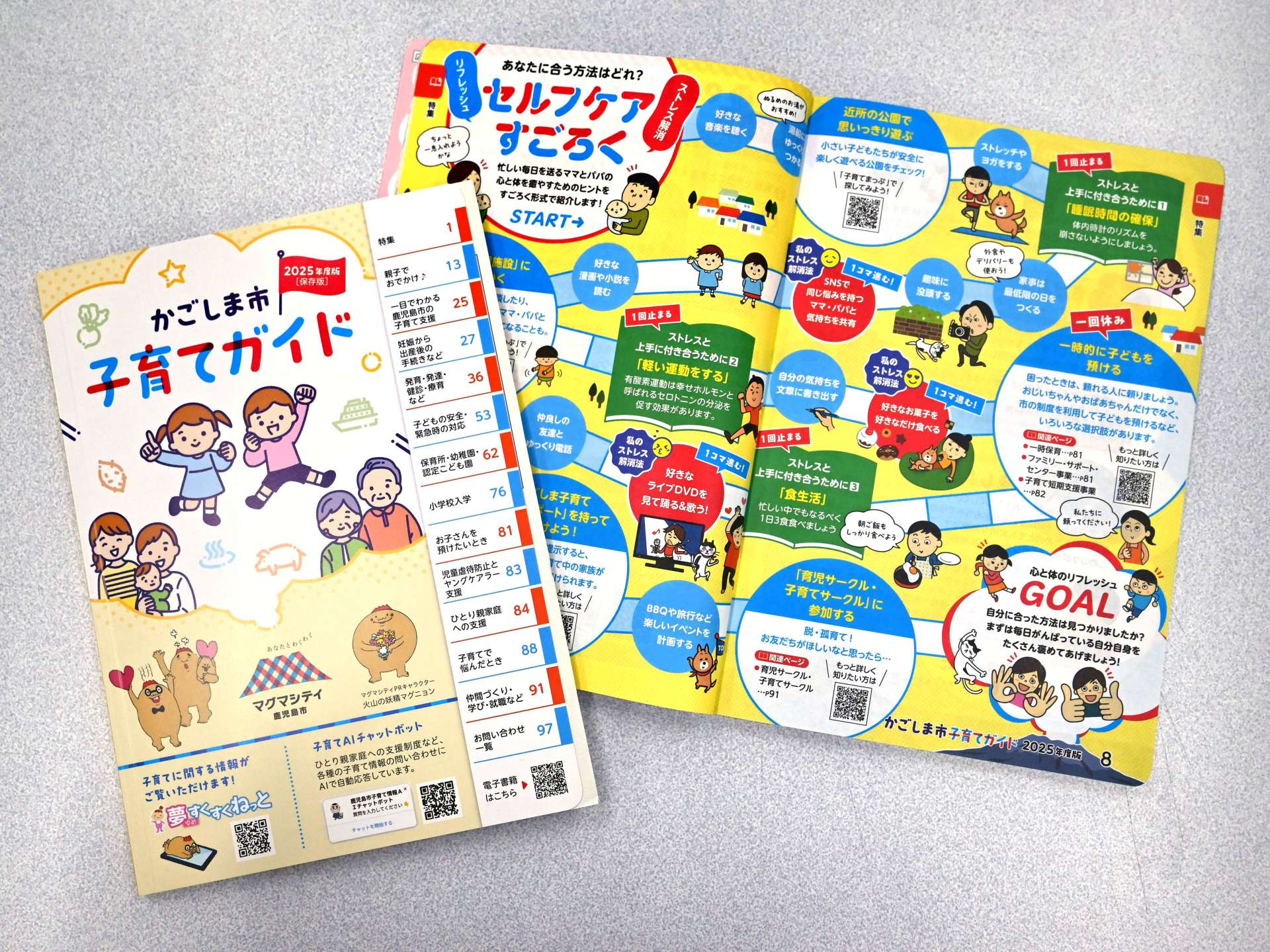 「かごしま市子育てガイド」の２０２５年度版