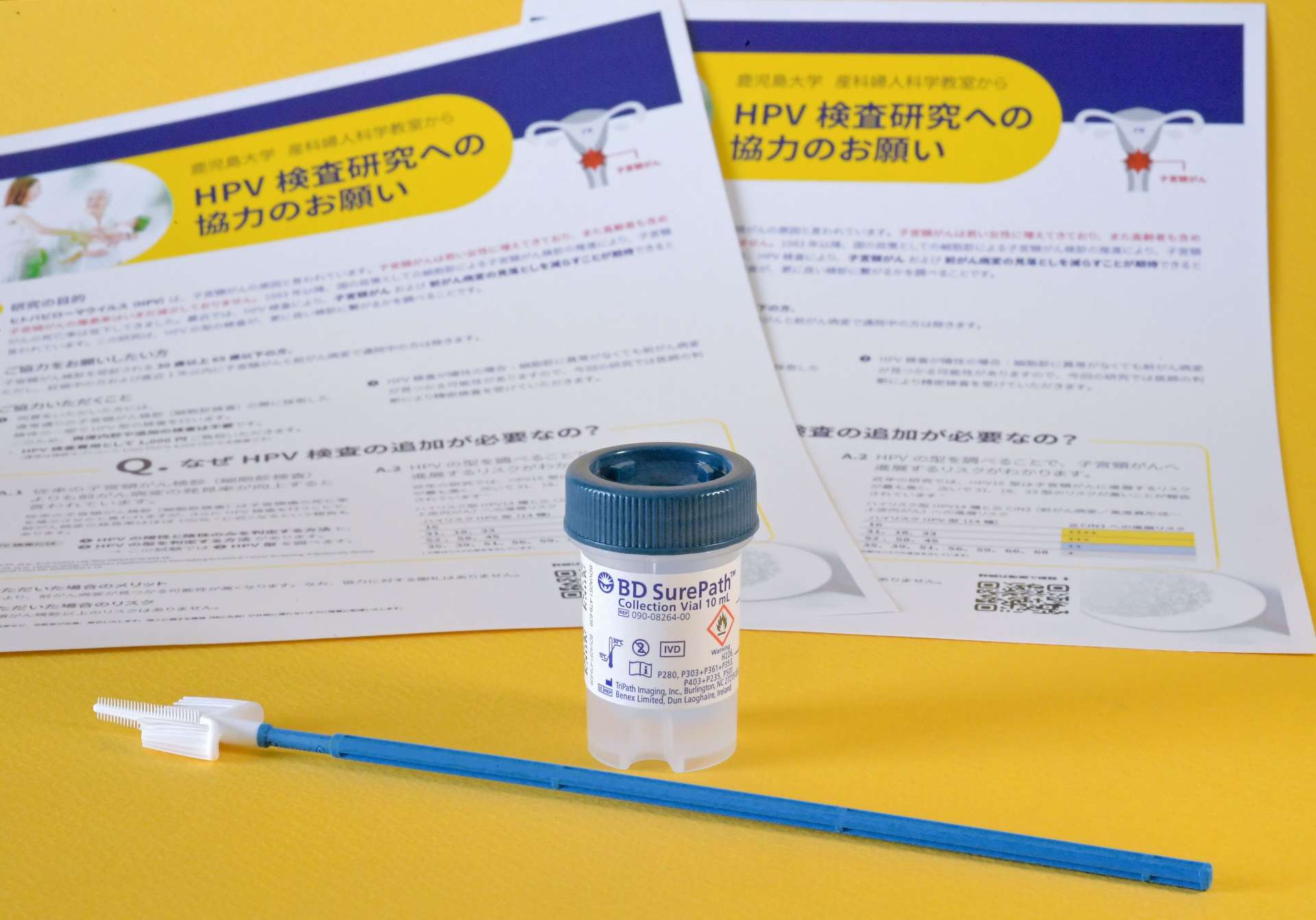 子宮頸がん検診で使用する検査キットと、研究調査を知らせるリーフレット