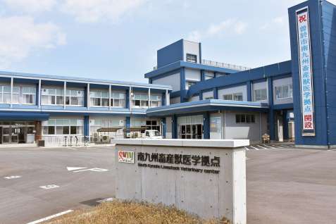 南九州畜産獣医学拠点＝曽於市財部