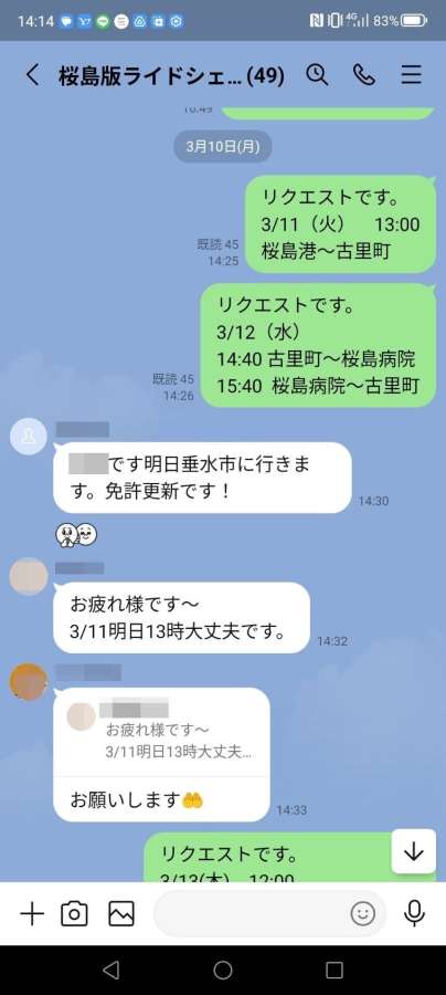 住民から依頼を受け、ＳＮＳで出動可能な運転手を探す（桜峰校区コミュニティ協議会提供＝映像は加工してあります）