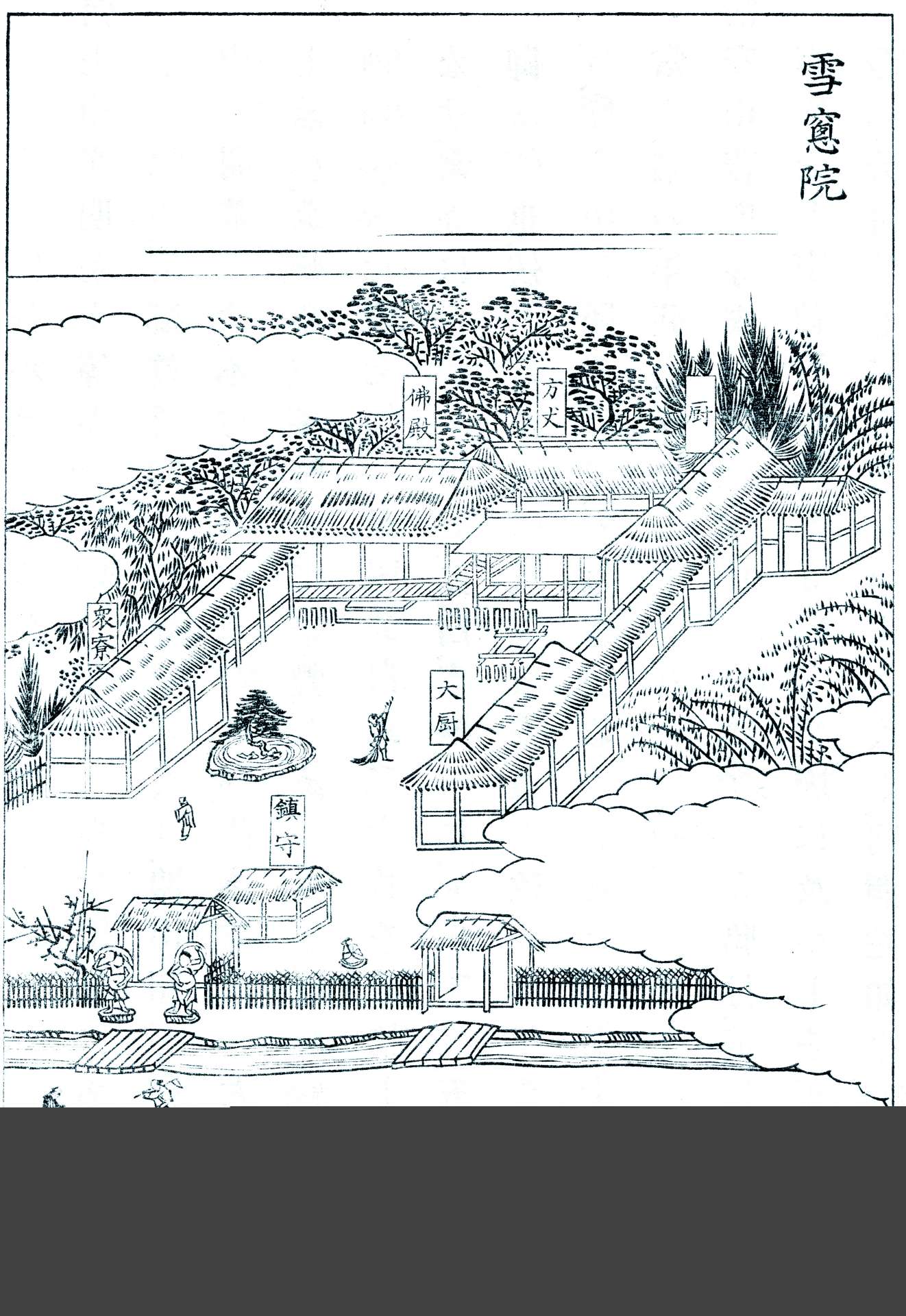 「三国名勝図会」に描かれた雪窓院の橋（日置市教育委員会提供）