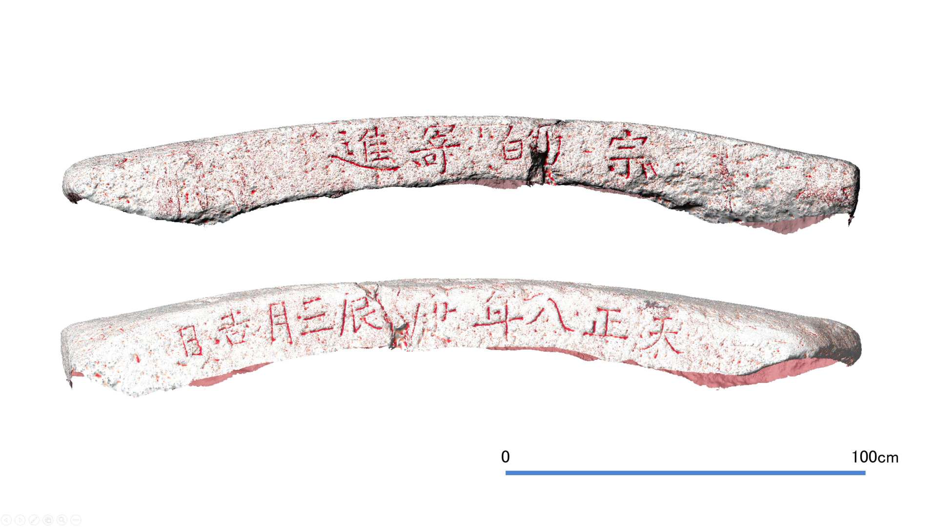 石桁橋の側面に残る「天正八年」などの刻銘の三次元データ（鹿児島国際大学・中園聡研究室提供）