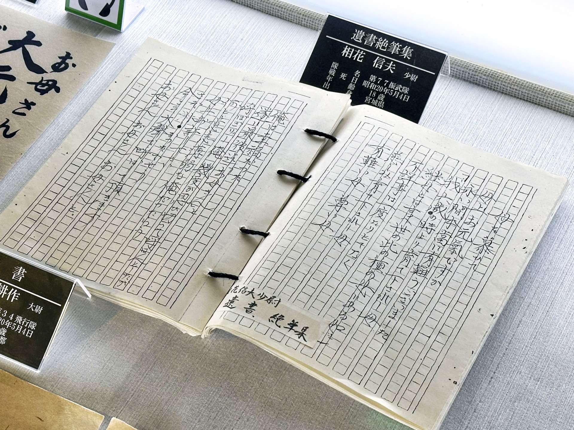 式典で読み上げられた相花信夫少尉が母親に宛てた手紙＝南九州市の知覧特攻平和会館
